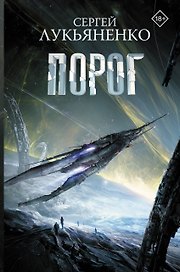 Порог