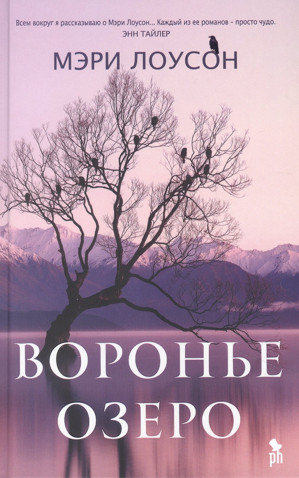 

Воронье озеро