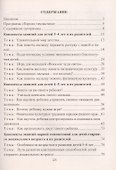 Парная гимнастика. Программа, конспекты занятий с детьми 3-6 лет - 1