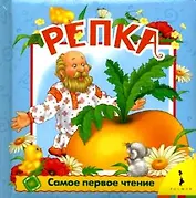 Репка
