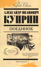 Поединок
