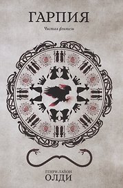 Гарпия