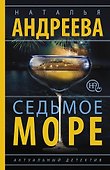 Седьмое море - 0