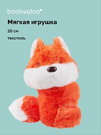 Мягкая игрушка-браслет Лисичка (12-00960-202407-05) (20 см)