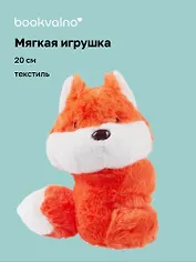 Мягкая игрушка-браслет Лисичка (12-00960-202407-05) (20 см)