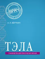 ТЭЛА (мВрВысшКатАмбПр) Верткин