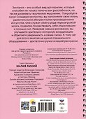 Магия линий. Раскраска - 1