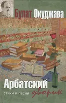 Арбатский дворик