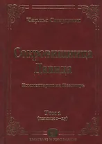 Сокровищница Давида. Комментарии на Псалтирь. Том 1