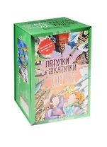 Прогулки из шкатулки. 100 чудес света. Увлекательное путешествие-игра