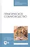 Практическое собаководство. Учебное пособие - 0