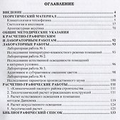 Архитектурная физика Уч.-метод. пос. (м) Тишкова - 1
