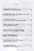 Измерения в электрических сетях 0,4...10 кВ. Учебное пособие - 1