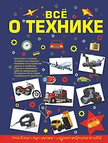 Все о технике