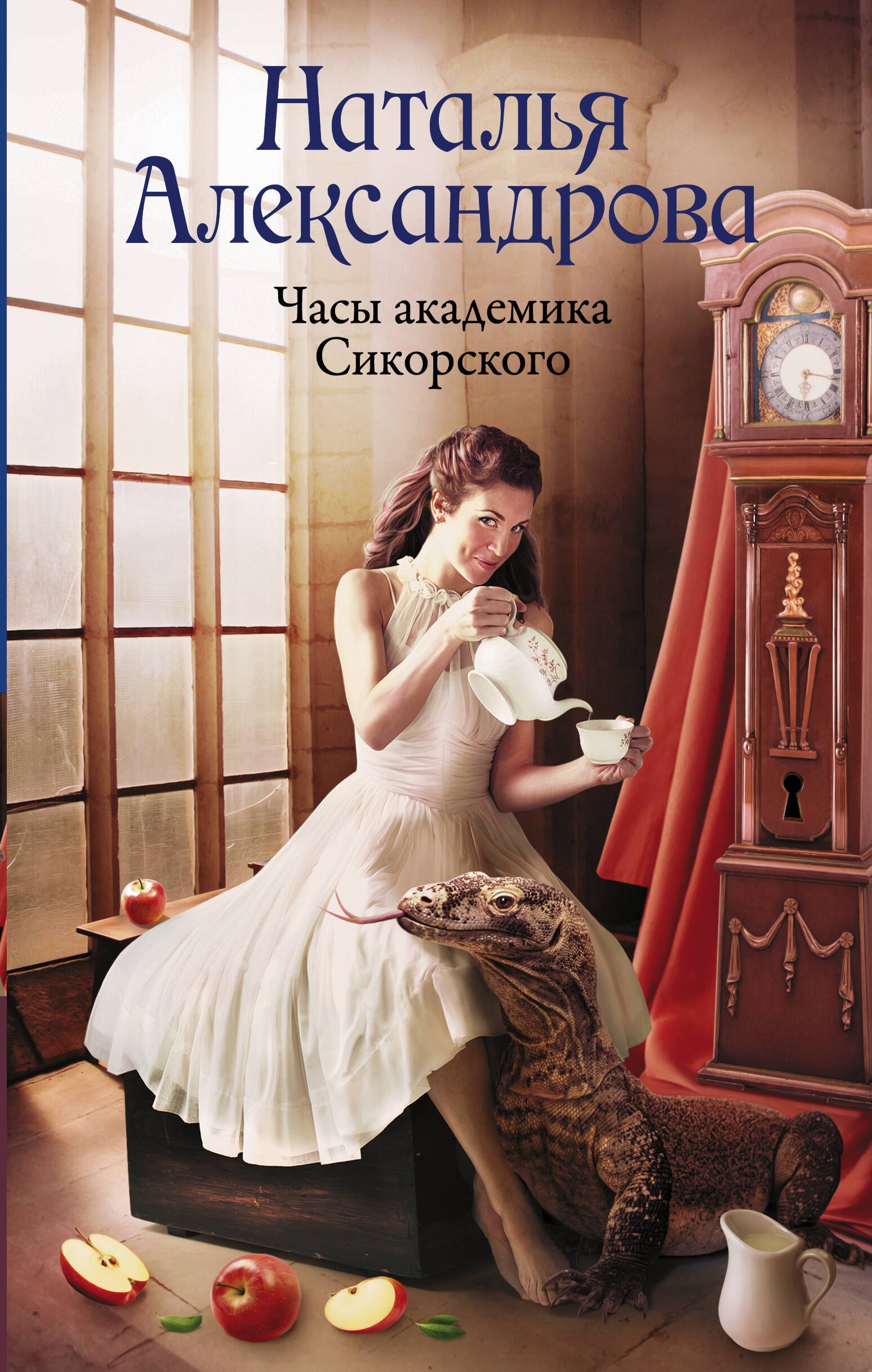 

Часы академика Сикорского
