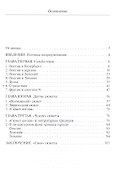 Сюжет "Евгения Онегина" - 1