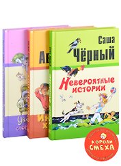 Короли смеха (комплект из 3 книг)