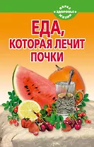 Еда, которая лечит почки