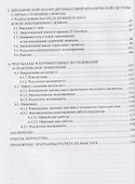 Динамика механических систем в поле относительных сил инерции - 2