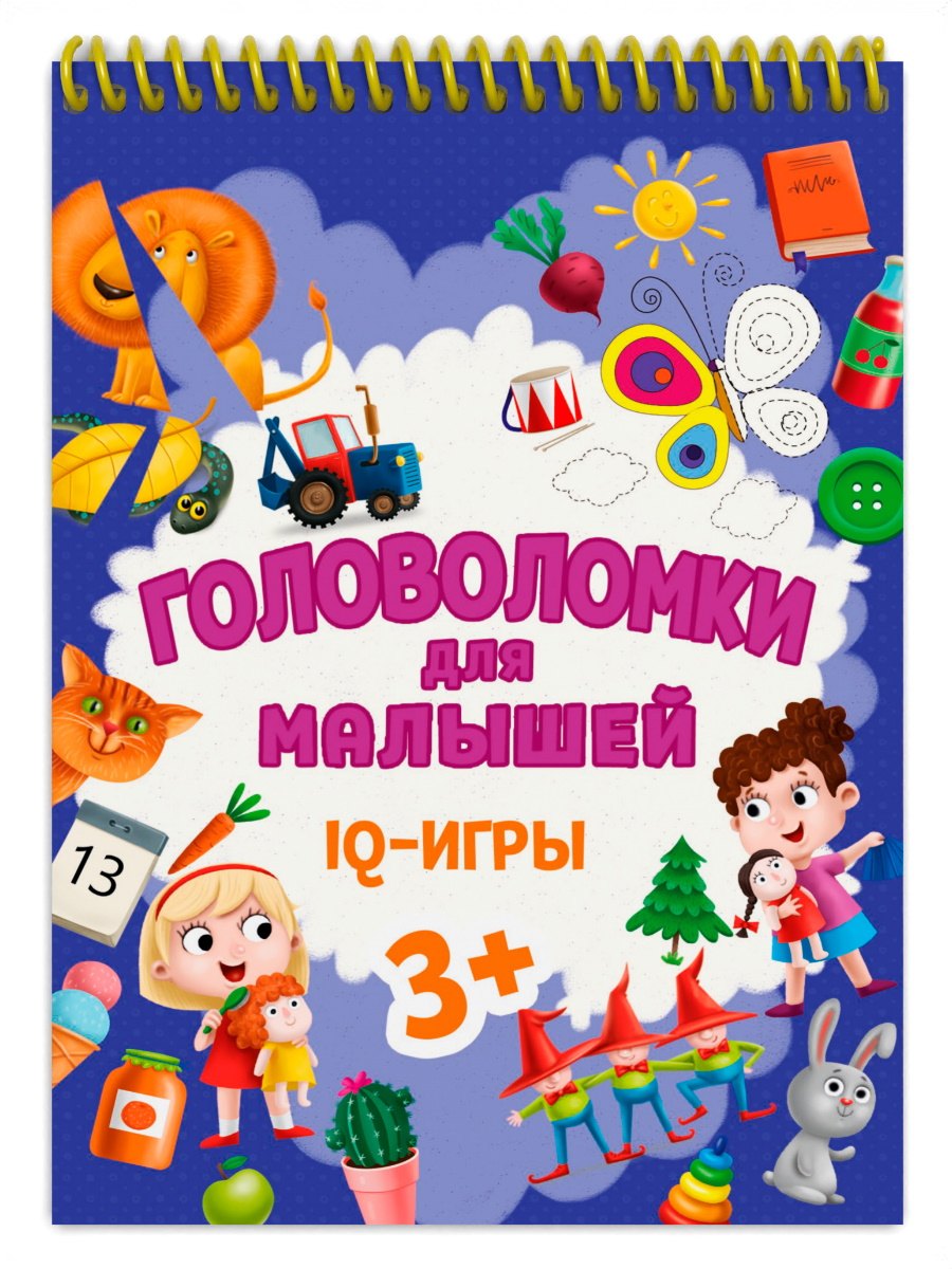 

ГОЛОВОЛОМКИ ДЛЯ МАЛЫШЕЙ. IQ - ИГРЫ