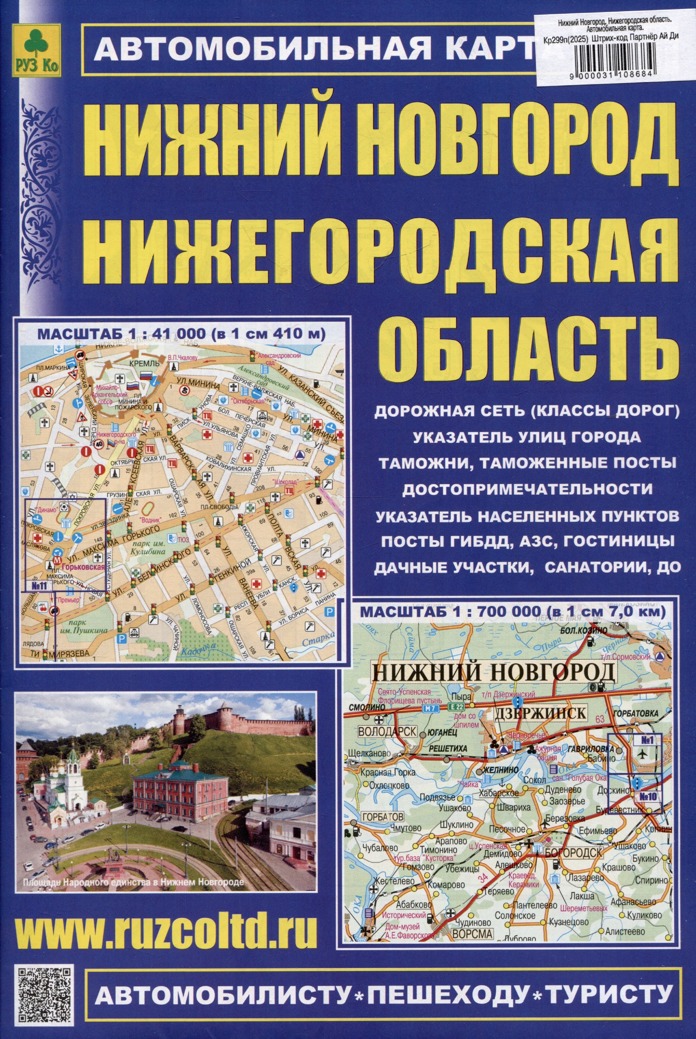   Буквоед Нижний Новгород. Нижегородская область. Автомобильная карта