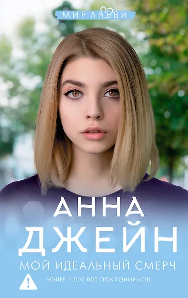 

Мой идеальный смерч