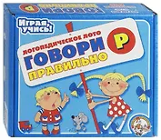 Логопедическое лото 00353 Говори правильно Р (ИУ)