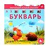 Букварь - 0