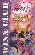 Волшебство музыки. Клуб Winx