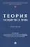 Теория государства и права. Практикум. - 0