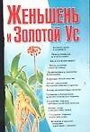 Золотой ус и женьшень