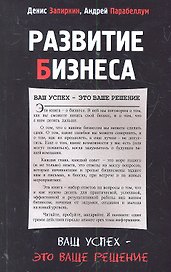 Развитие бизнеса: ваш успех - это ваше решение