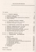 Язык и перевод: Вопросы общей и частной теории перевода - 1