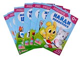 Развивающие книги для детей. Полный годовой курс (комплект из 7 книг)