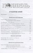 Полдень. Альманах фантастики. Выпуск 18 - 1