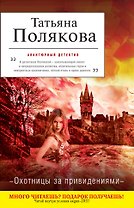 Охотницы за привидениями