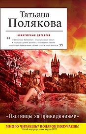 Охотницы за привидениями