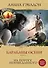 Барабаны осени. Книга 1. На пороге неизведанного - 0
