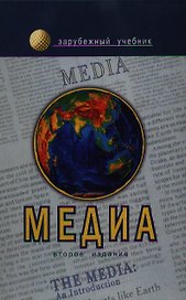 Медиа Введение: Учебник