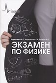 Экзамен по физике - 0