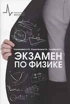 Экзамен по физике