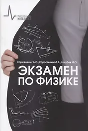 Экзамен по физике