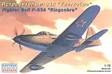 Истребитель Р-63А Кингкобра (1:72) (под) (коробка) (ВЭ)