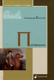 Потемкин