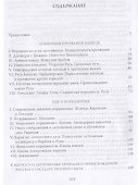Начало Руси - 1