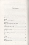 Пророки Израиля - 1