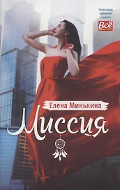 Миссия