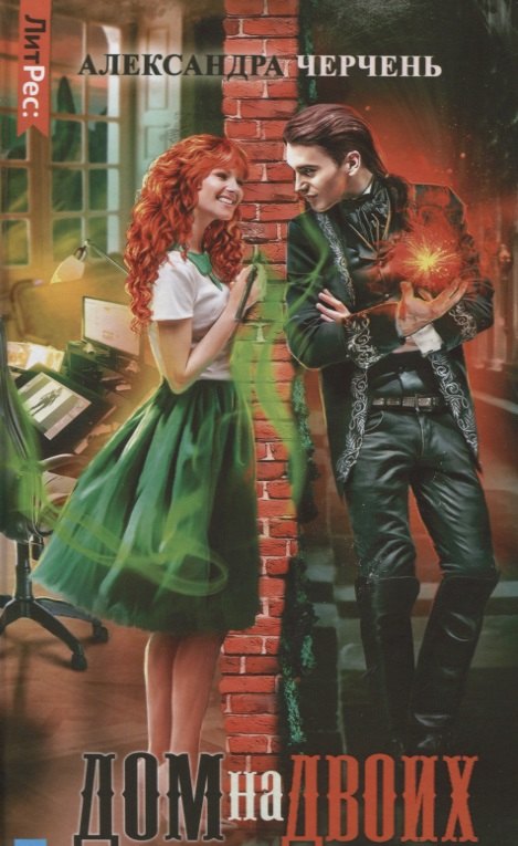 

Дом на двоих