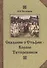 Сказание о Стафии - Короле Тетеревином - 0
