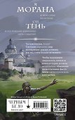 Морана и Тень. Видящий (Комплект: книга + акриловый стенд «Витена») - 1